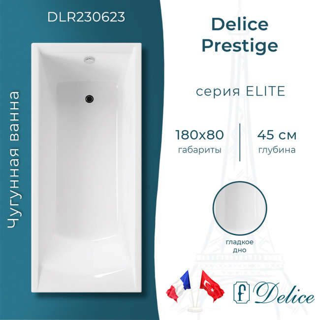 Delice Prestige 180х80 (в комплекте только ванна, без ножек и слива-перелива)