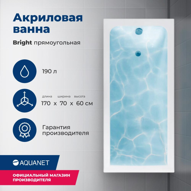 Aquanet Bright 170x70 (с каркасом)