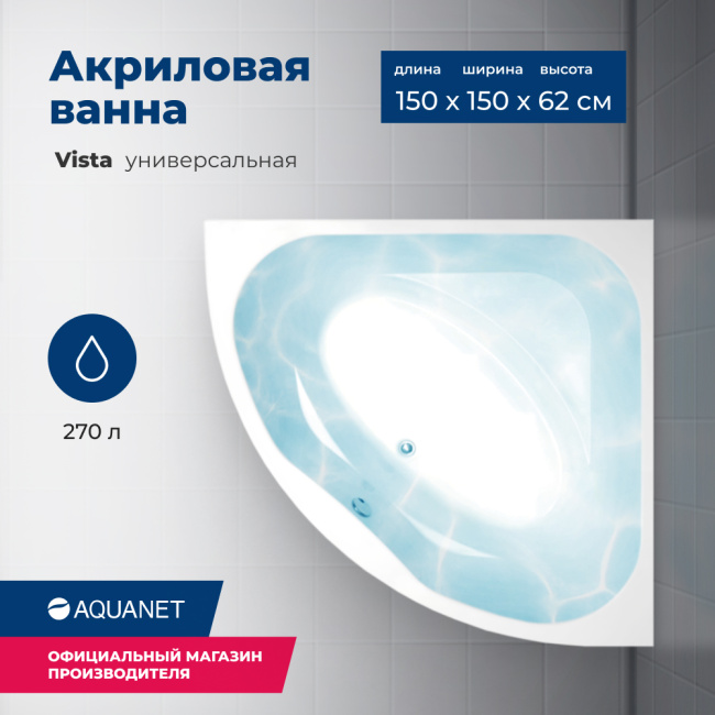 Aquanet Vista 150x150 (с каркасом)