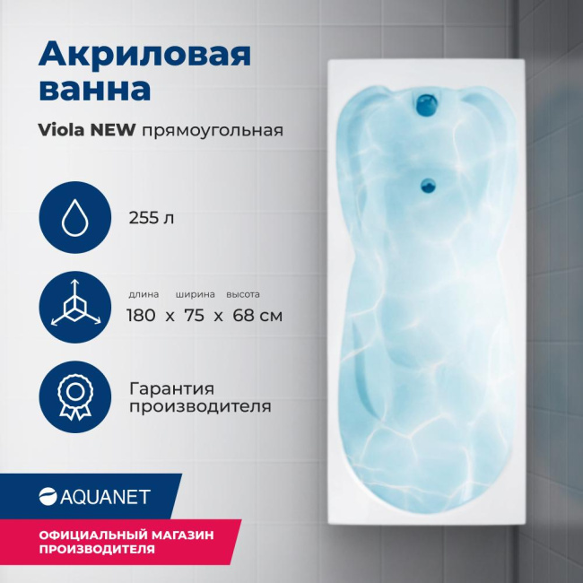 Aquanet Viola NEW 180x75 (с каркасом)
